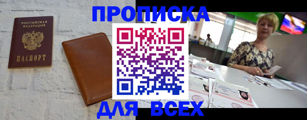 где прописаться в Невельске