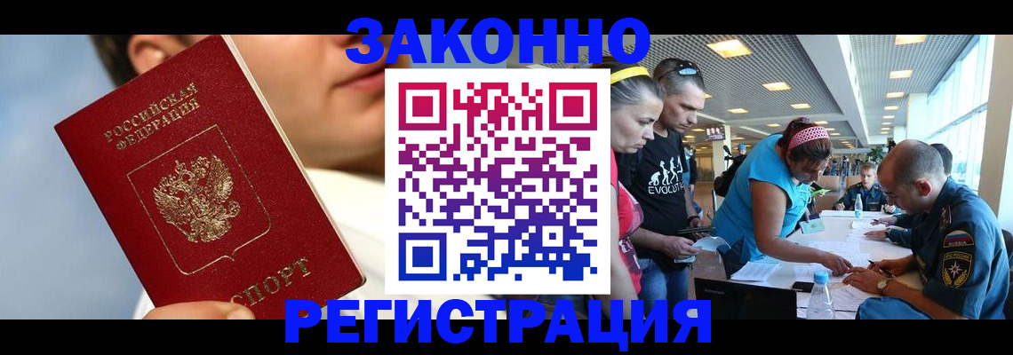 временная прописка в Невельске