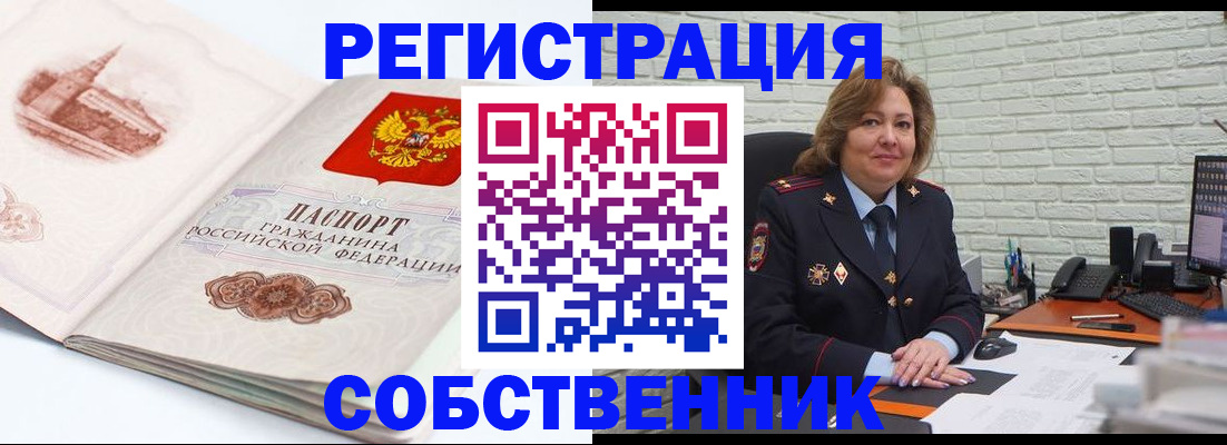прописка штамп в Невельске