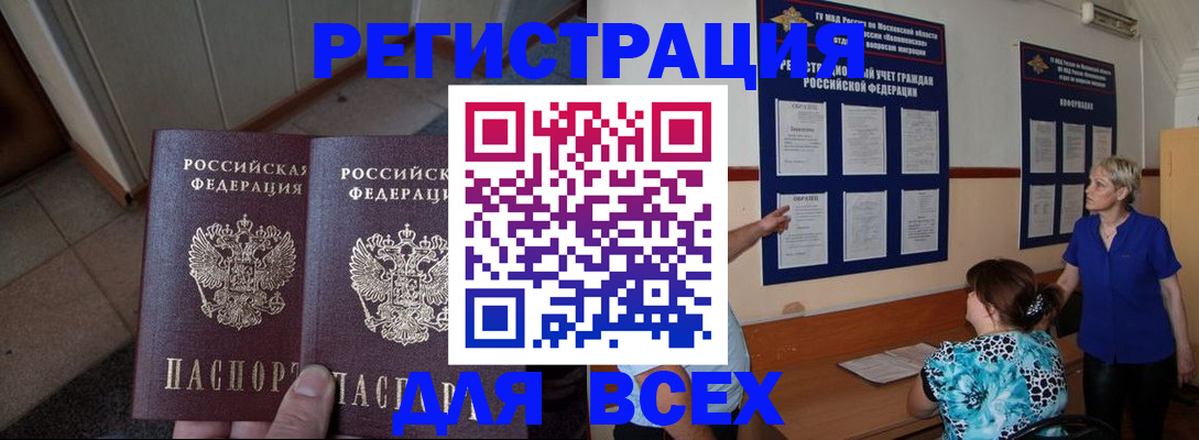 купить прописку в Невельске