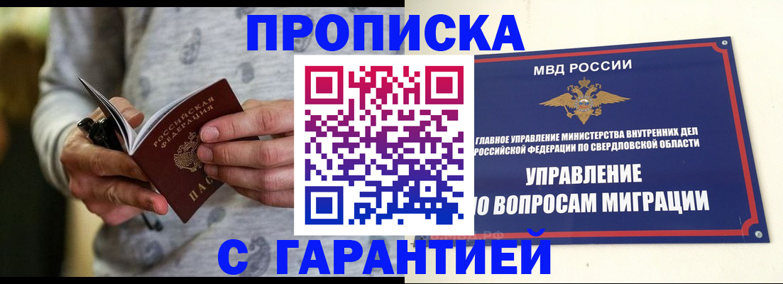 прописка гарантия в Невельске