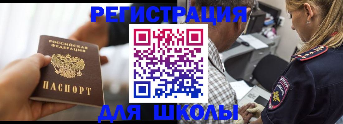 временная регистрация купить в Невельске