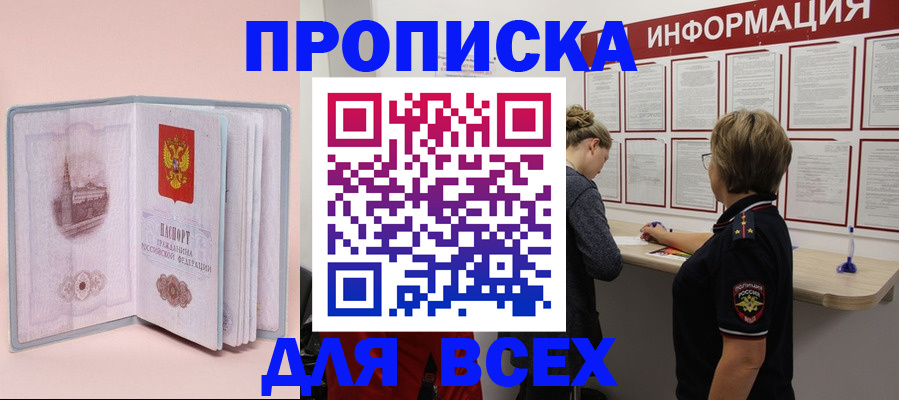 прописка паспорт в Невельске