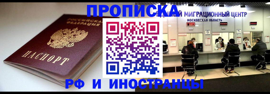 временная регистрация для всех в Невельске